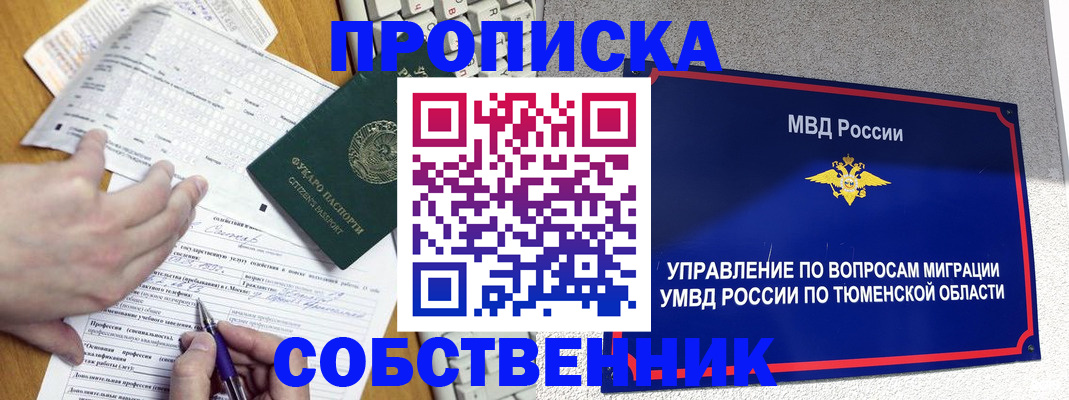 прописка в квартире в Мордовии